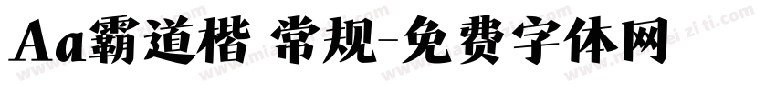 Aa霸道楷 常规字体转换